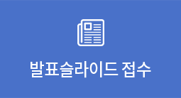 발표슬라이드 접수