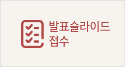 발표슬라이드 접수
